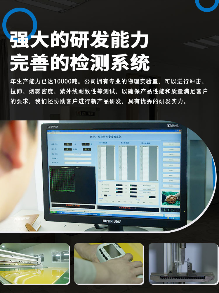 擁有從意大利等國(guó)進(jìn)口塑料板材 擠出生產(chǎn)線(xiàn)4條，年生產(chǎn)能力萬(wàn)噸。